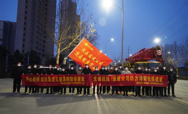 逆行出征！宏達集團援建湯陰方艙醫院