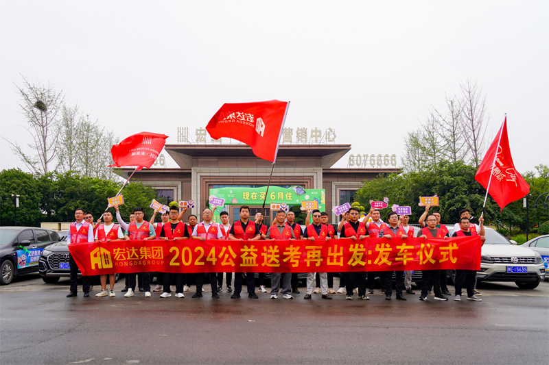 11年初心不變，宏達集團愛心送考公益活動再出發(fā)！